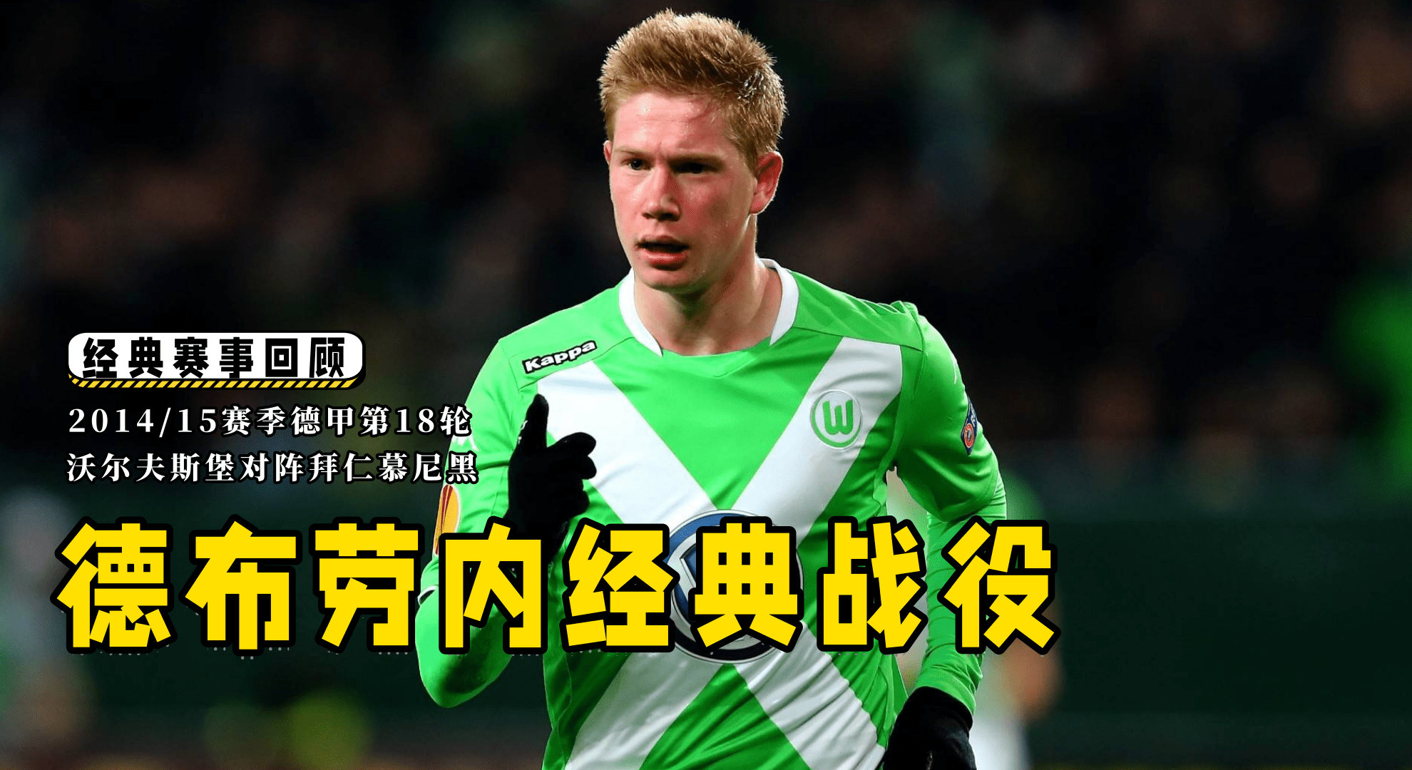 亚博体育官网客服-包含拜仁前途光明！，德布劳内新星战术调整表现突出观众掌声雷动的词条-亚博体育官网客服